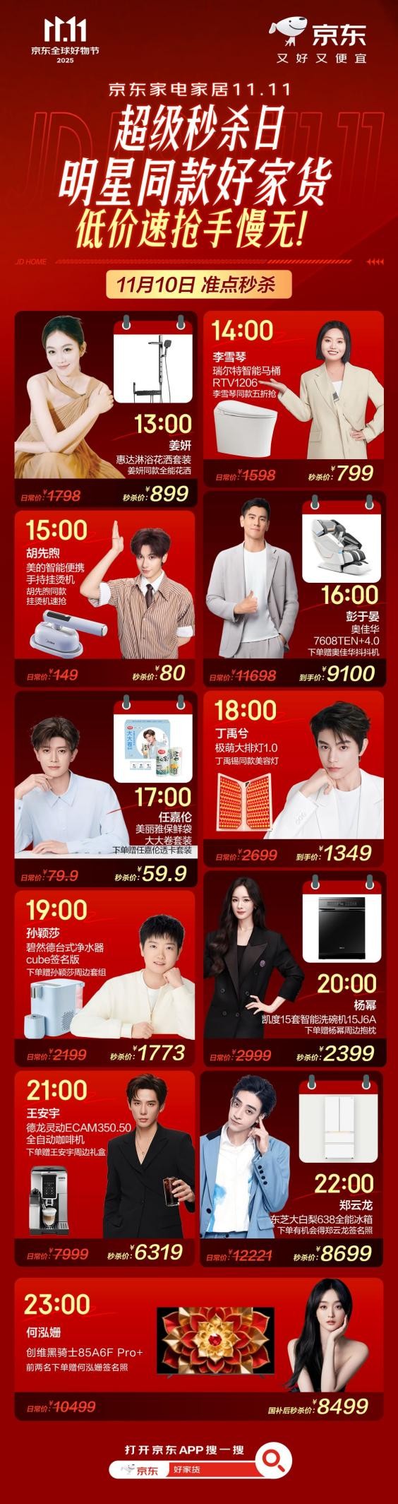 丁禹兮同款美容灯低至5折 京东家电家居秒杀日多款爆品限时低价