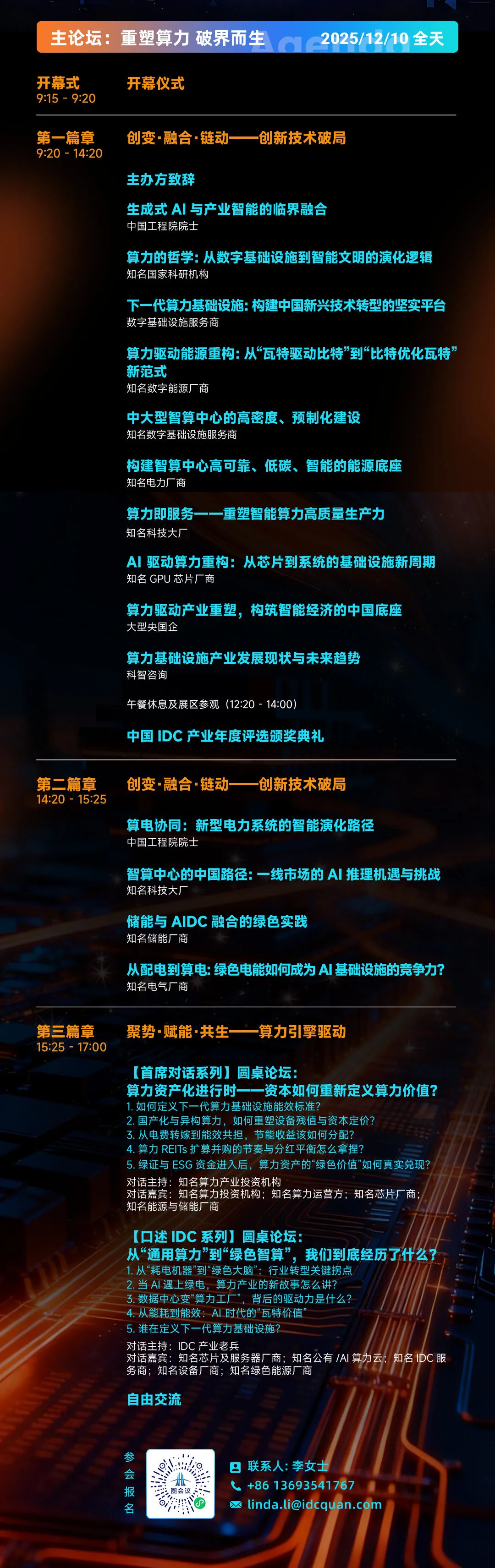 12.10-11北京·首钢园 第二十届中国IDC产业年度大典即将隆重召开