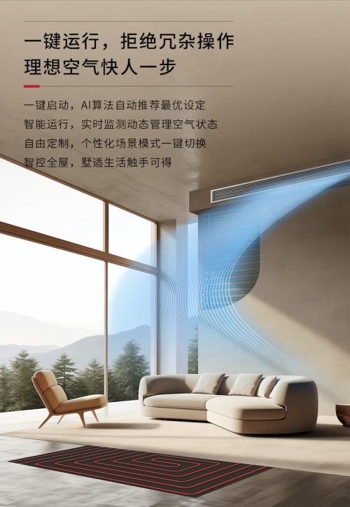 日立全屋全感3.0重磅登场，科技赋能品质家居舒适新体验