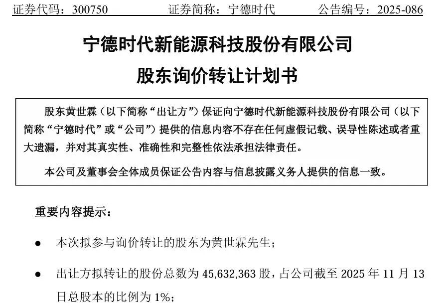 万亿巨头深夜公告！股东拟转让市值184亿元股票，押宝储能？