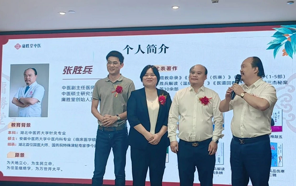 《伤寒论》大师张胜兵团队再获殊荣