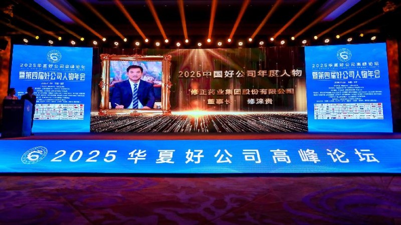 修涞贵先生荣膺2025中国好公司年度人物