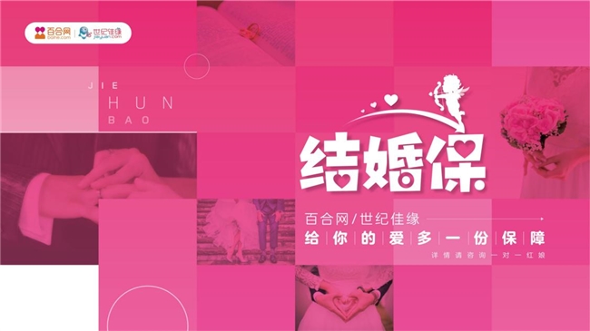 “靠谱”基因加持，世纪佳缘轻松打破追爱之路“信息孤岛”