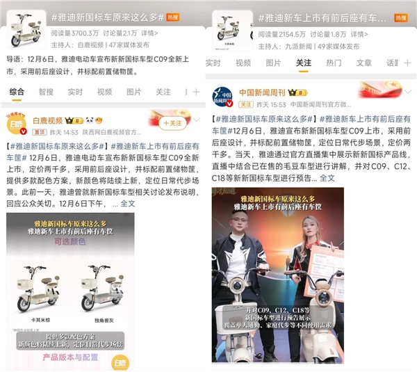 #雅迪新国标车原来这么多#热搜背后：为不同场景下的“你”而来