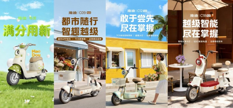 雅迪发布多款新国标电动车，以安全科技重塑美好出行