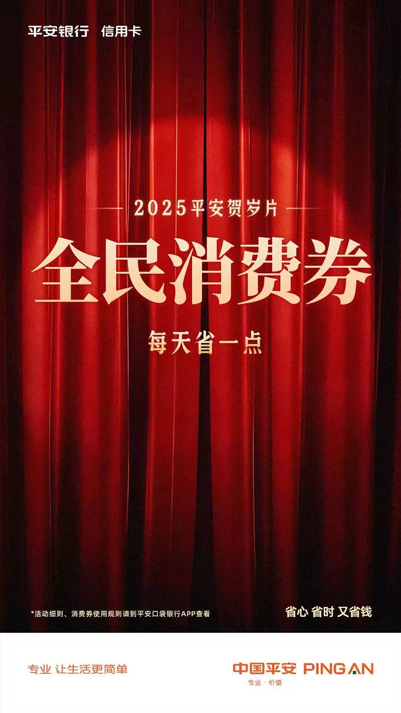 双12消费，刷平安银行信用卡有惊喜！至高享3400元返现、5倍积分