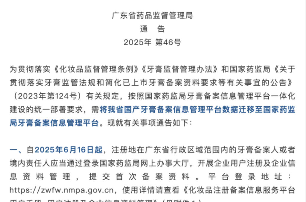 广东省药监局回复：舒客相关牙膏功效宣称有合规备案