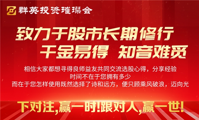群英投资璀璨会—— 从散户赋能到游资崛起，张自如引领的六年成长之路