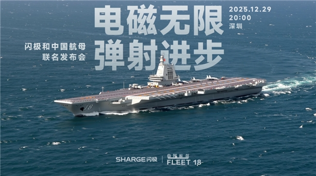 闪极科技新品发布会：携中国航母联名系列及全新AI眼镜亮相