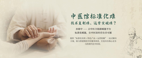 亦郎中 以医易同源智慧，打造中医妇科养护新路径