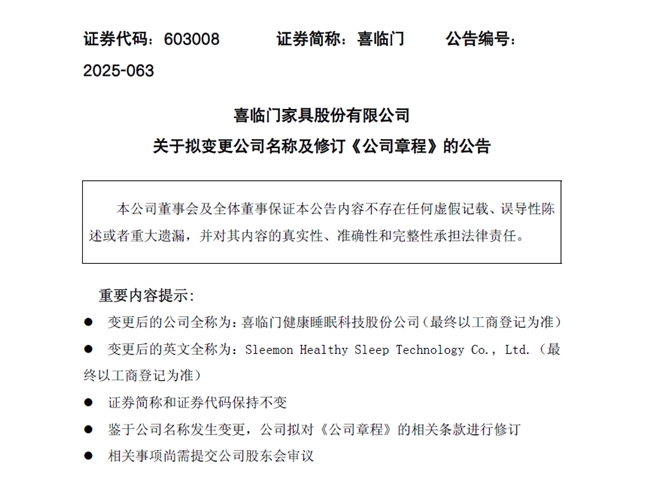 喜临门终于“摊牌了”