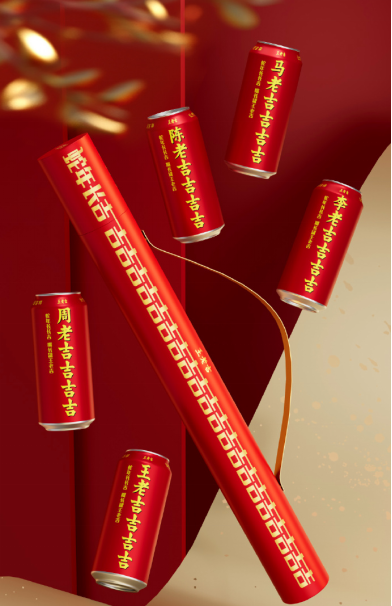 王老吉蛇年姓氏长吉系列：个性化祝福，传递情谊新选择