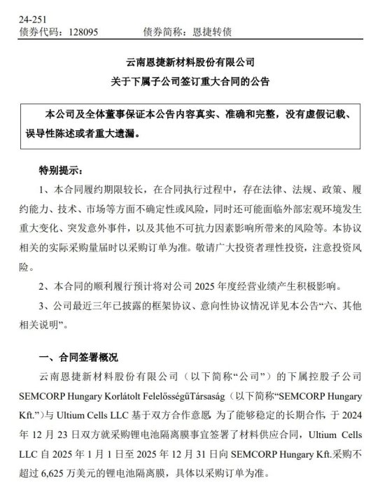 恩捷股份（002812）市场拓展强劲，与多家巨头签订隔膜供应协议
