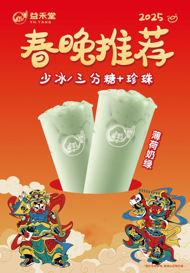 薄荷奶绿一夜成名，春节期间助力益禾堂销量大涨125%
