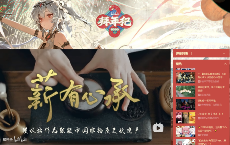 《薪有心承》：于哔哩哔哩 奏响非遗传承时代强音