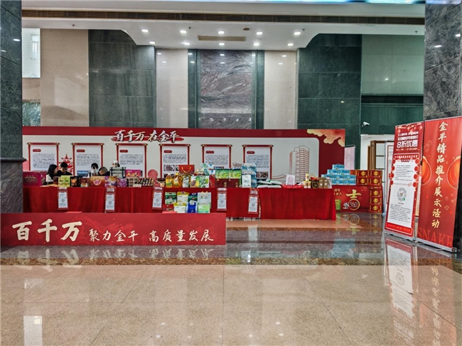 聚力促发展，海霸王携多家企业亮相金平区“迎春金品年货节”