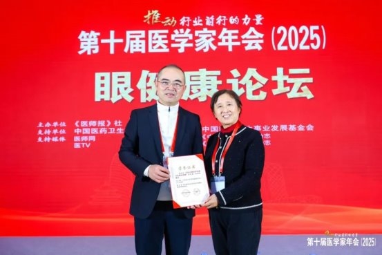 殊荣纷至！爱尔眼科在第十届医学家年会上一举荣获三项殊荣