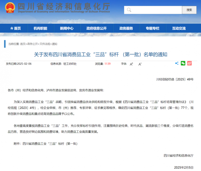 四川省首批！全友入选消费品工业 “三品” 标杆名单