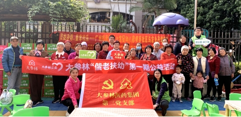 大参林“偕老扶幼计划”第一期活动（番禺市桥站）