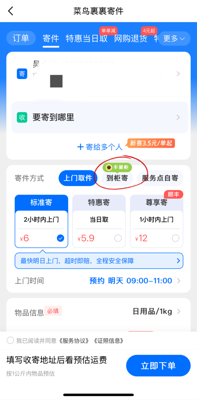 智能寄件服务升级:丰巢携手菜鸟优化末端物流服务覆盖