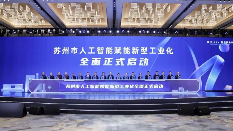 永钢在苏州AI+大会上甩了“双响炮”