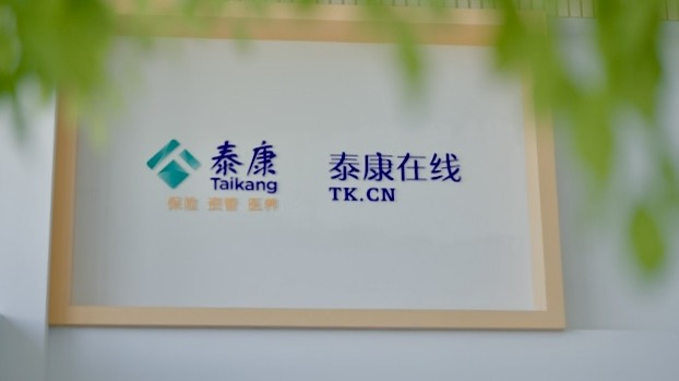泰康在线连续两年荣获A类评价，彰显行业创新实力