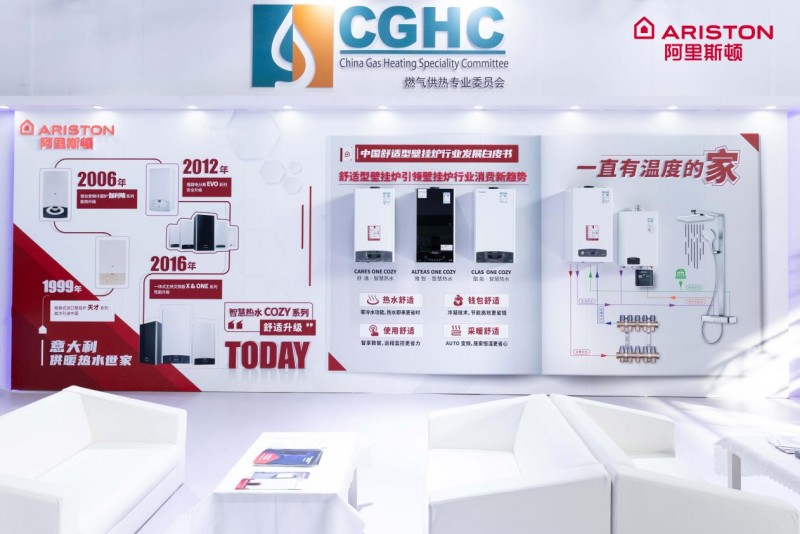 2025中国供热展开幕 阿里斯顿洞察舒适需求 发布壁挂炉行业白皮书