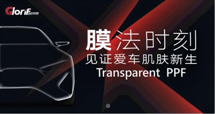 国产车衣防护升级：格莱弗隐形车衣十年深耕，以技术沉淀
