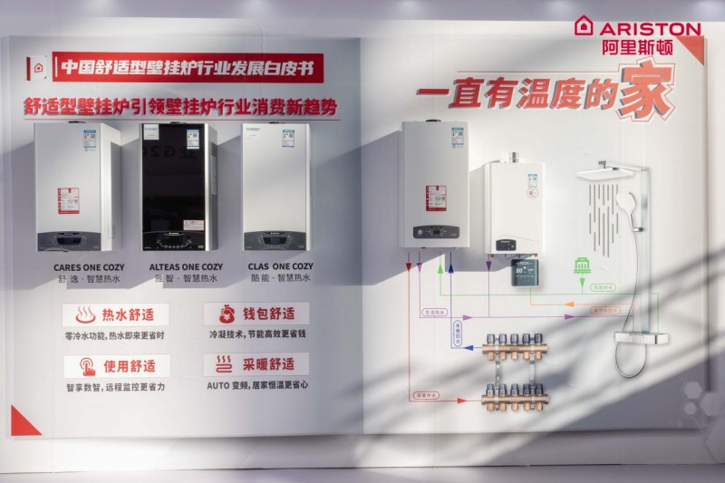 舒适升级 舒适型壁挂炉给生活注入“温度”