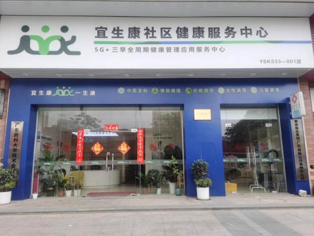 博瑞资本股权投资宜生康，共启数字化健康管理新时代