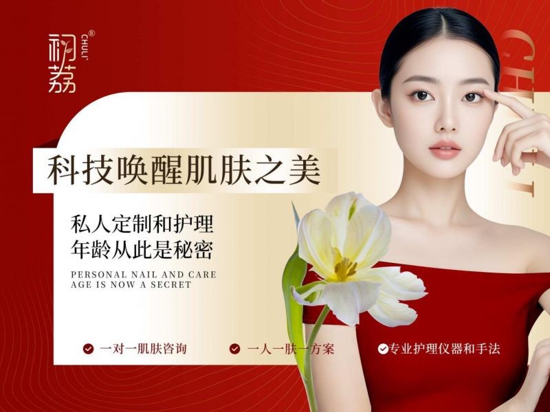 智能护肤新时代：初荔洗脸吧引领轻资产创业浪潮