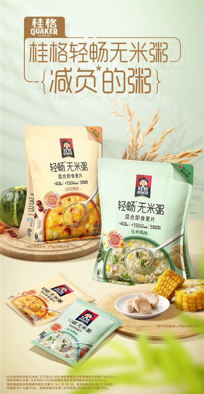 让早餐轻松又营养，尝试桂格轻畅无米粥的早晨新选择