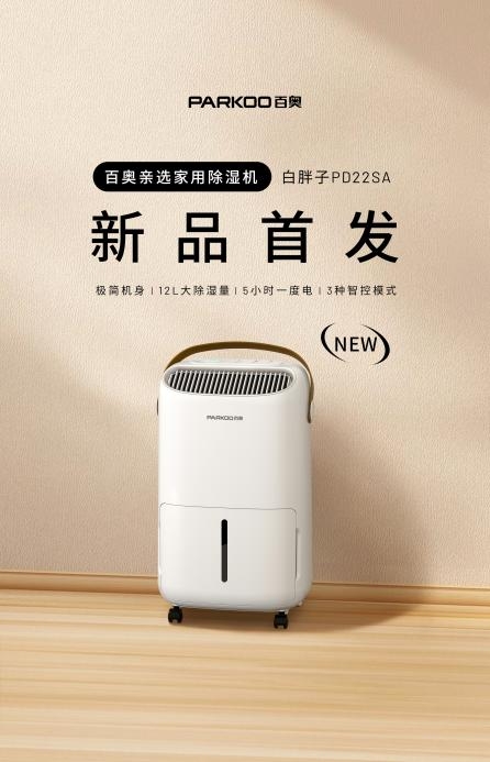 从产品到体验：揭开打动用户的隐藏密码，缔造家用除湿机新美学