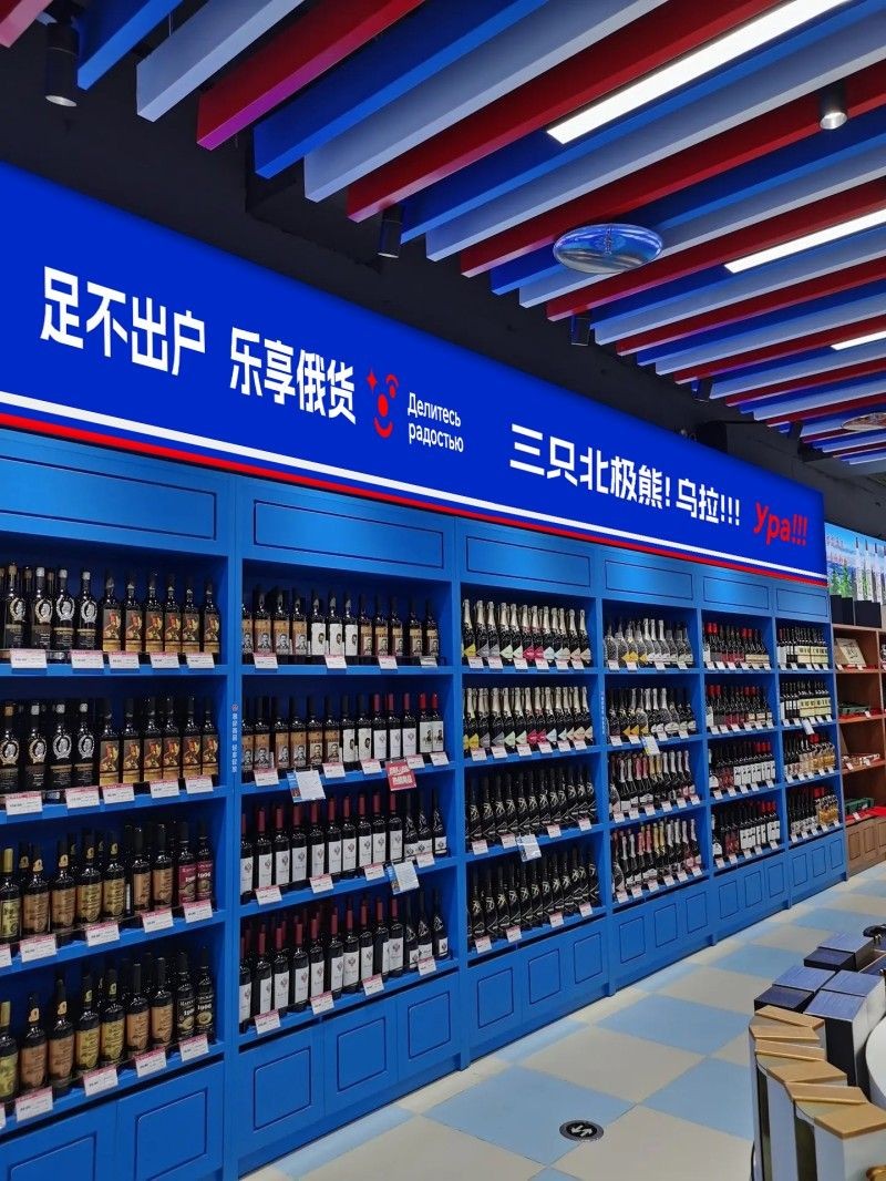 三只北极熊中俄互贸商品馆优惠活动
