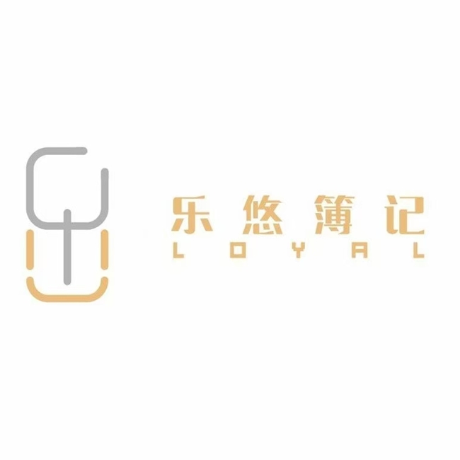 乐悠簿记：引领企业数字化服务新风尚