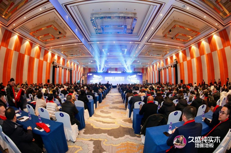 健康地板王 超级再进化——久盛2025全国经销商峰会暨“超级系列”新品发布会圆满落幕