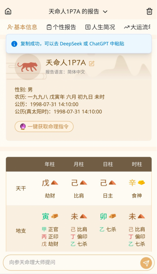 量子密钥破译天命：参天AI以算法重构全球命理生态