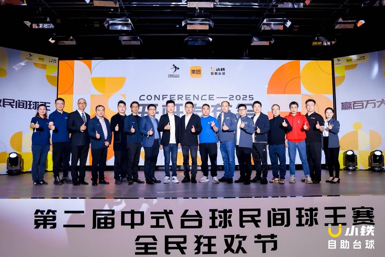 千万级赛事！第二届中式台球民间球王赛暨全民狂欢节正式开杆