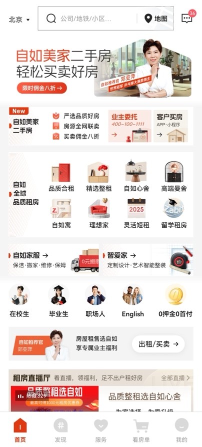 自如美家二手房业务发布，创新模式引领房屋交易新变革