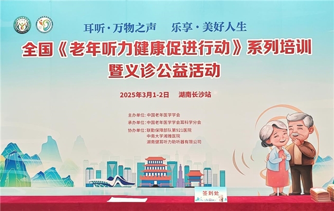 健耳听力携手权威专家 共筑老年听力健康防线