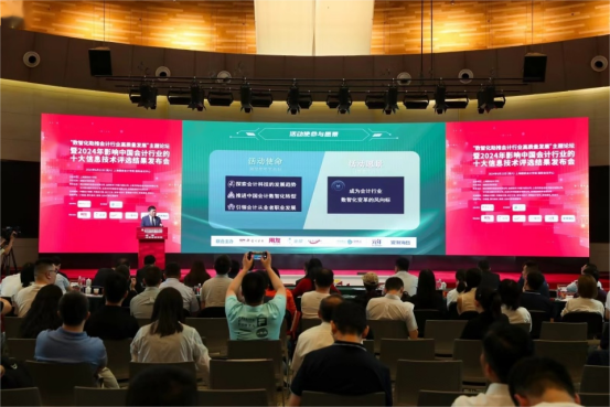 “数智化助推会计行业高质量发展”主题论坛顺利举办