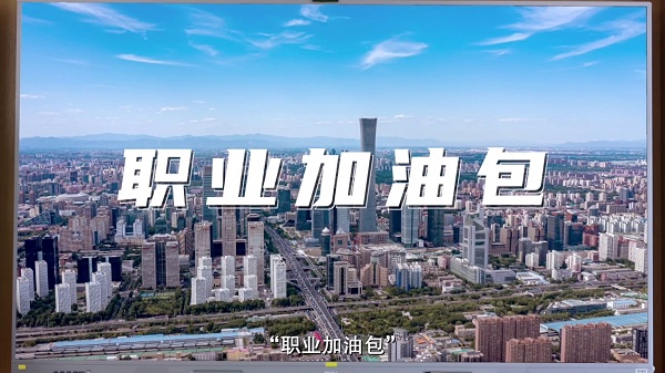 退税季职场人的明智之选：泰康个人养老金为职业发展注入“长效燃料”