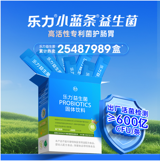 27年国货之光，乐力小蓝条益生菌何以C位出道？