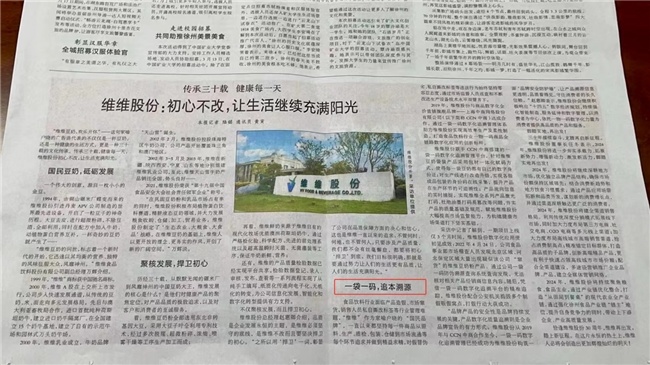 维维股份荣登徐州日报：CCN中商一袋一码追本溯源守住消费者长久信赖
