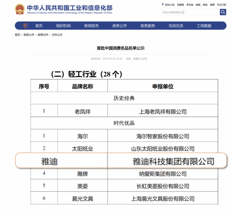 雅迪电动车入选首批中国消费名品，摩登系列开启女性出行新纪元