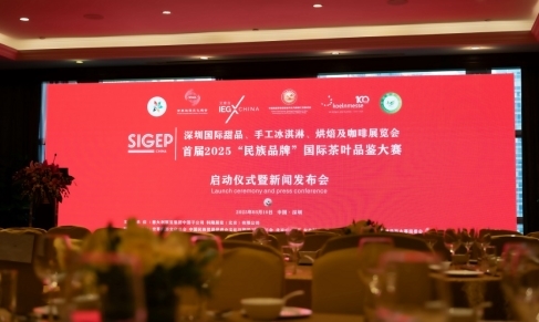 2025 SIGEP China 深圳国际甜品、手工冰淇淋、 烘焙及咖啡展  助力首届“民族品牌”国际茶叶品鉴大赛启动