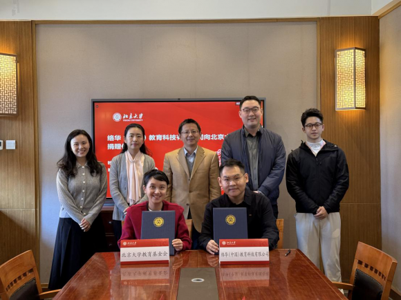 络华（中国）捐赠北京大学支持创新创业教育