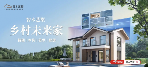 智木艺墅|政府定标准了！中国乡村的“好房子”就该这么造！