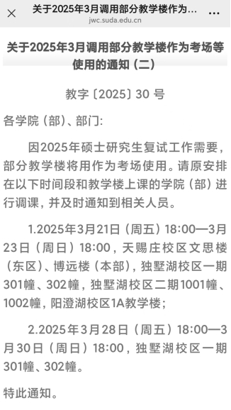 25考研复试时间定了，粤教教育传授复试全攻略