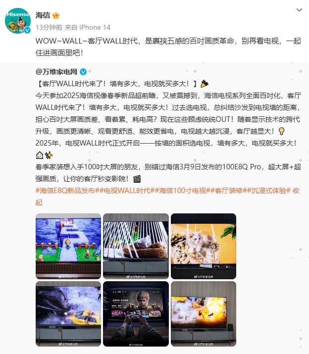 AWE2025剧透：海信百吋电视开启“以墙为尺”新时代